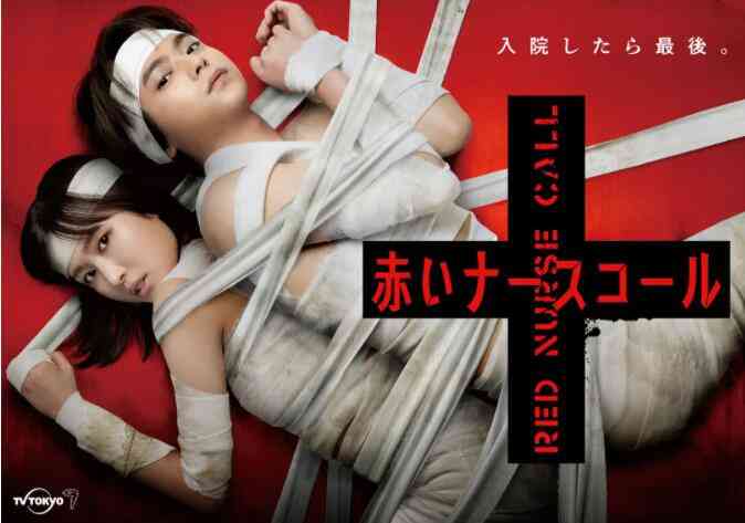 《红色呼叫铃》免费在线播放｜剧情,日剧·日本