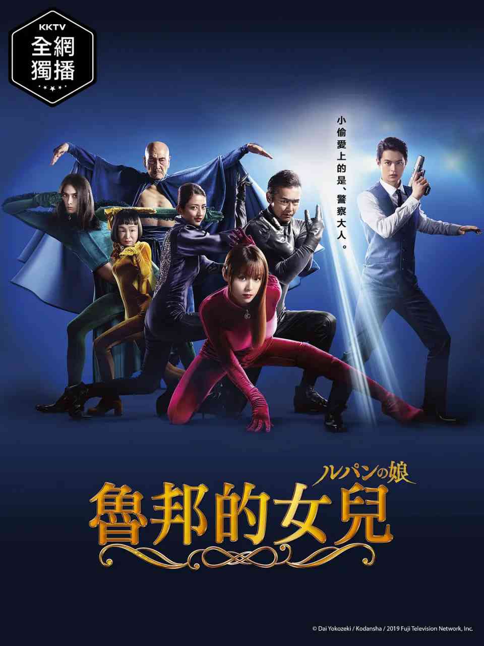 《鲁邦的女儿》免费在线播放｜剧情,喜剧,爱情·日本