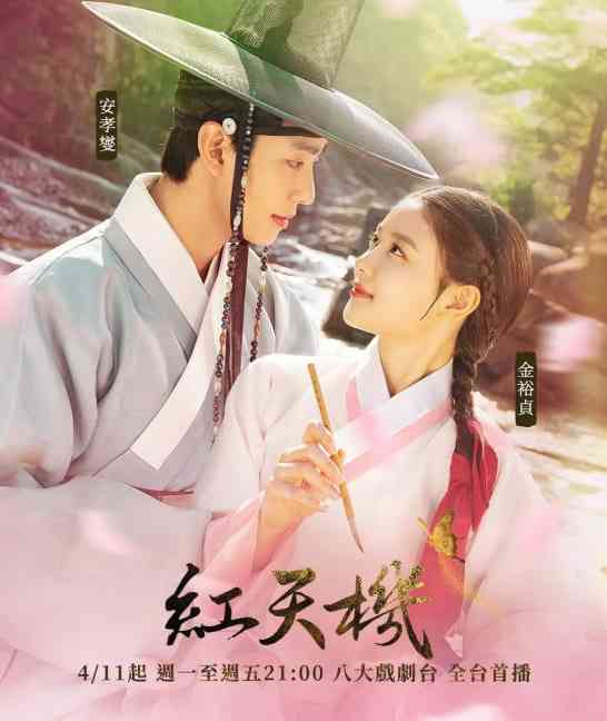 《红天机》免费在线播放｜剧情,爱情,古装·韩国