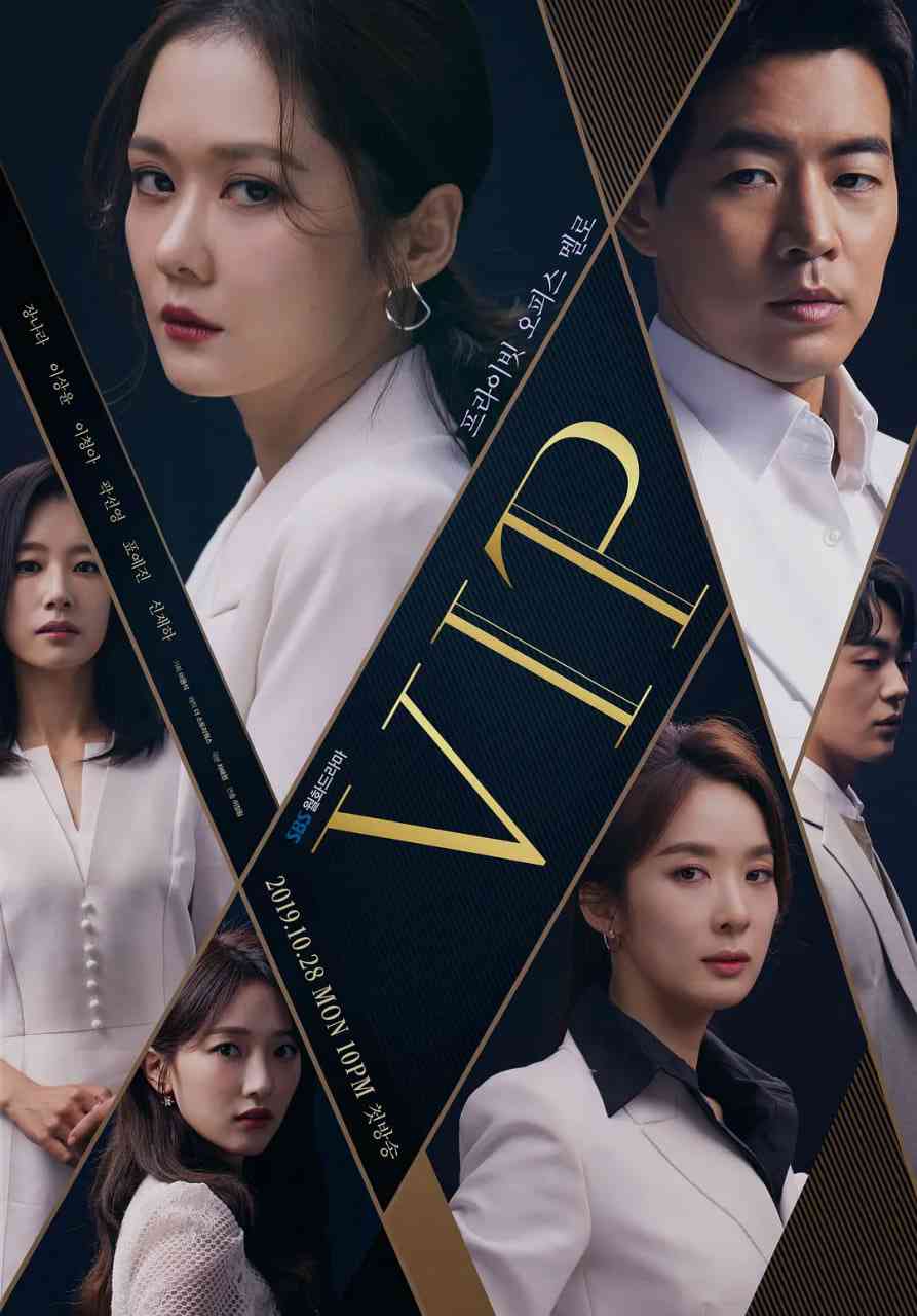 《VIP 2019》免费在线播放｜爱情·韩国