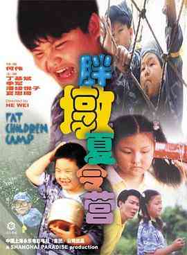 《胖墩夏令营》免费在线播放｜剧情·中国大陆