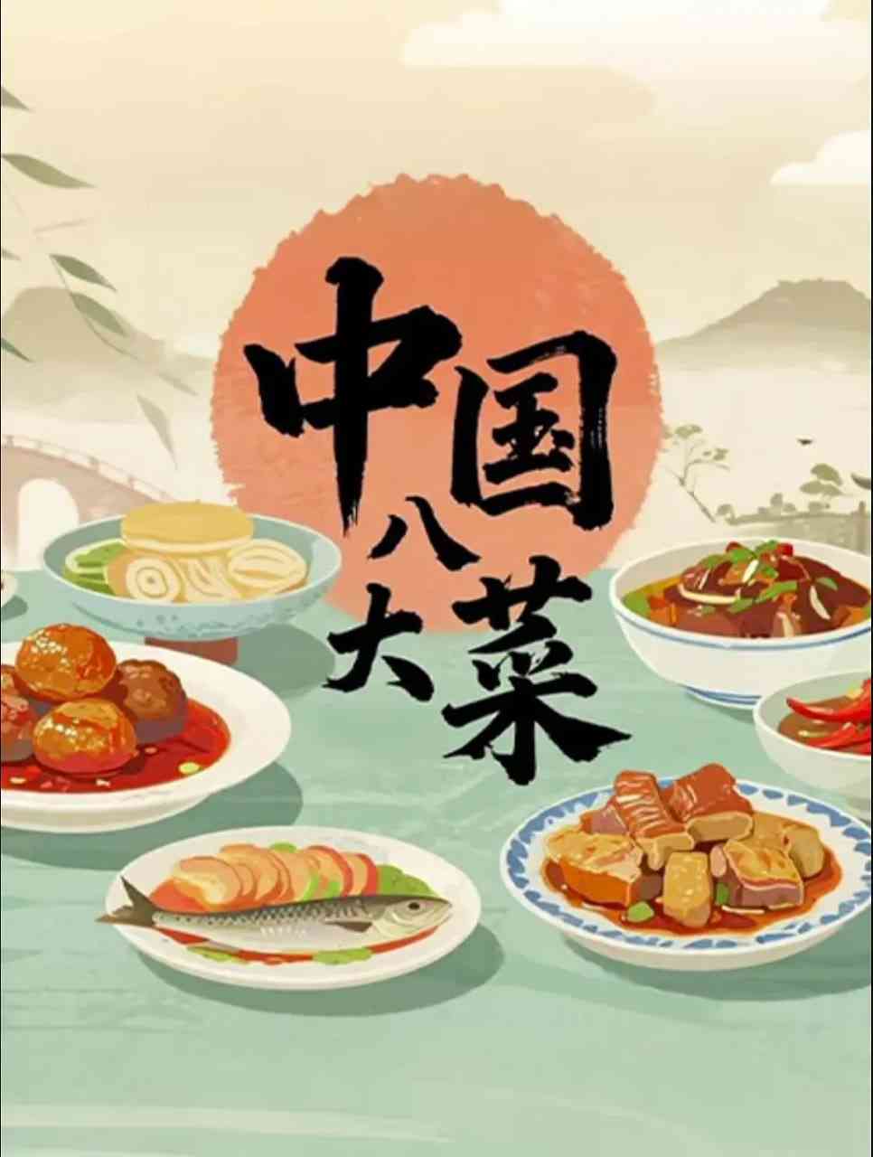 《中国八大菜》免费在线播放｜纪录片·中国大陆