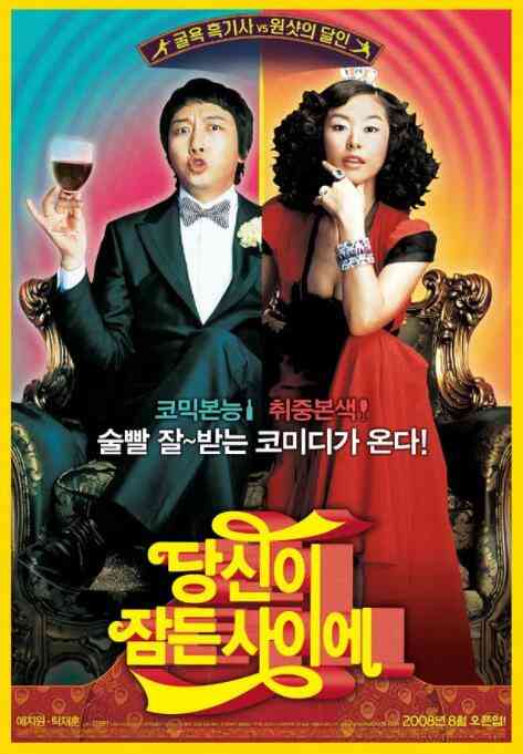 《我的酒鬼女友》免费在线播放｜剧情·韩国