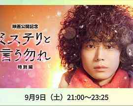 《勿言推理 特别篇》免费在线播放｜剧情,悬疑·日本