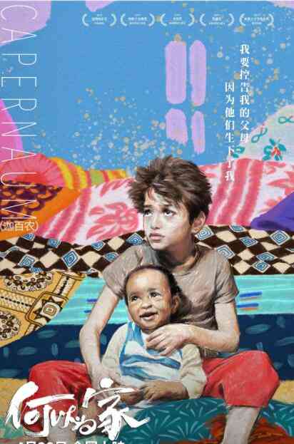 《何以为家 (普通话版)》免费在线播放｜剧情·美国