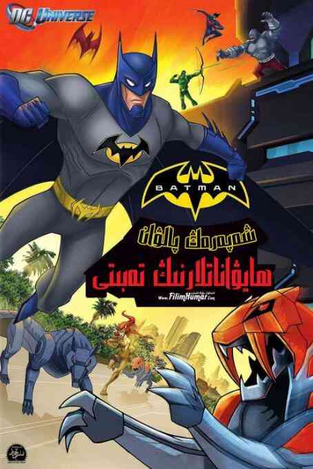 《蝙蝠侠无极限：动物本能》免费在线播放｜动漫电影·美国