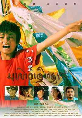 《八万里》免费在线播放｜剧情·中国大陆