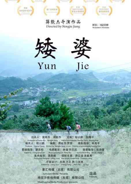 《矮婆》免费在线播放｜剧情·中国大陆