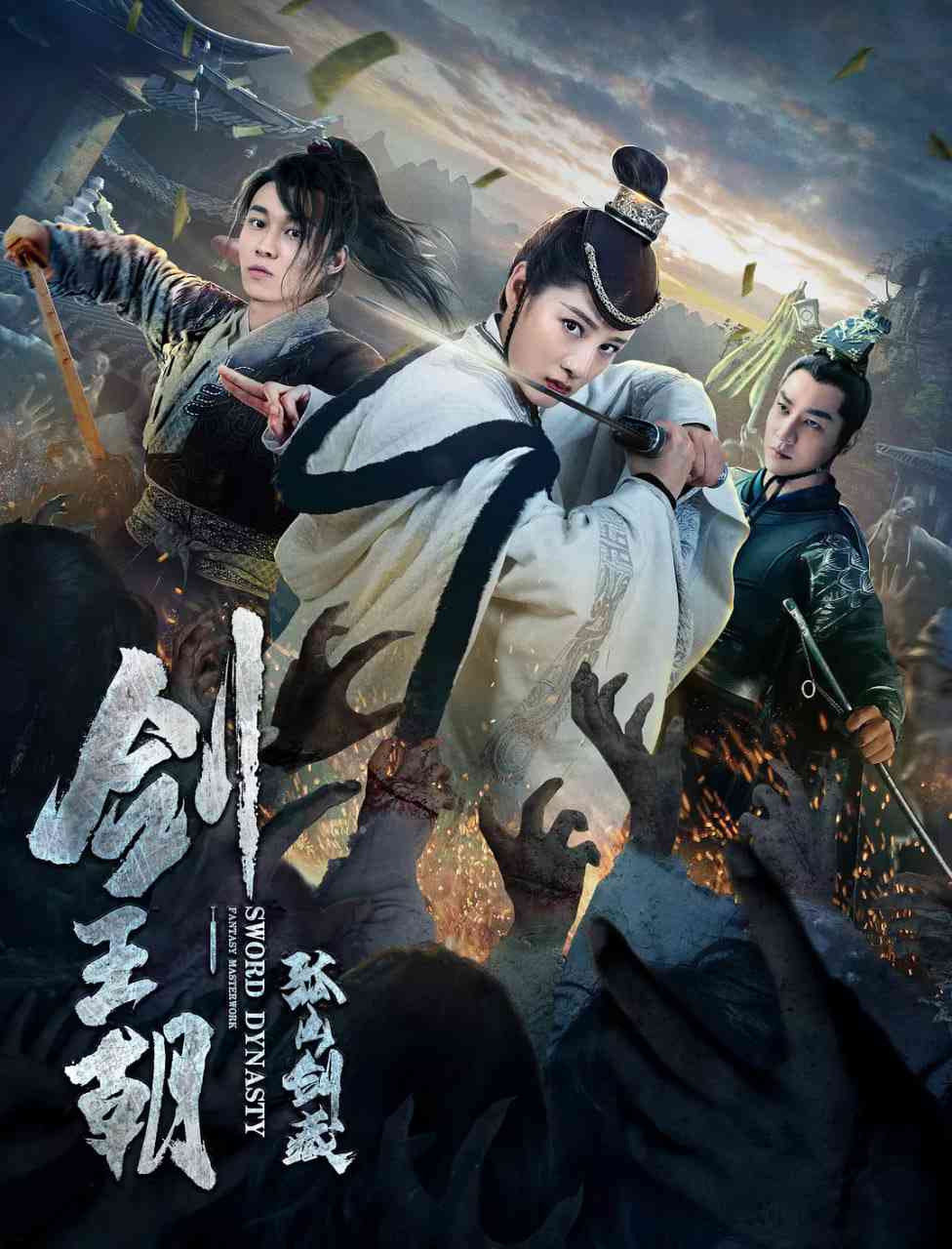 《剑王朝之孤山剑藏》免费在线播放｜剧情,动作,爱情,悬疑,武侠·中国大