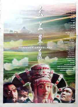 《天上草原》免费在线播放｜剧情·中国大陆