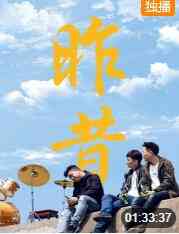 《昨昔》免费在线播放｜剧情·中国大陆