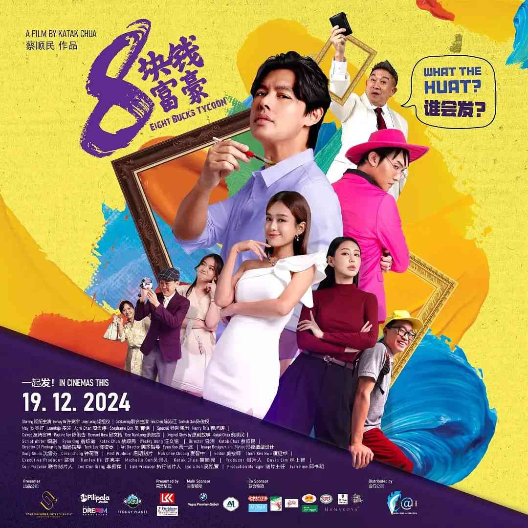 《8块钱富豪》免费在线播放｜喜剧·马来西亚