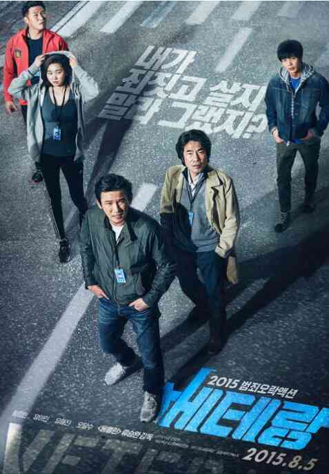 《老手》免费在线播放｜剧情,动作,犯罪·韩国