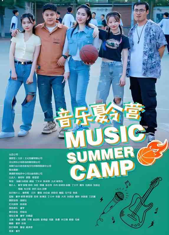 《音乐夏令营》免费在线播放｜剧情,喜剧,音乐·中国大陆