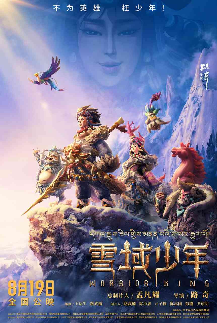 《雪域少年》免费在线播放｜剧情,动画·中国大陆