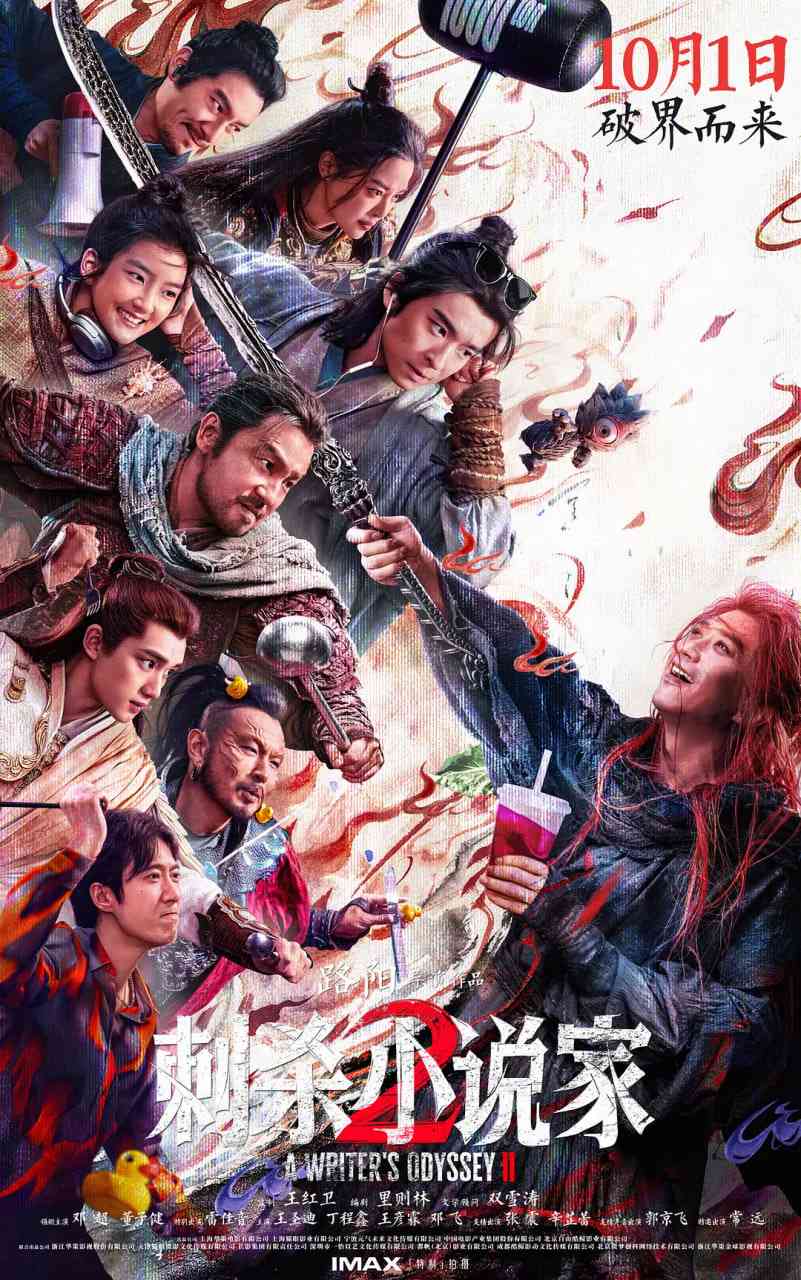 《刺杀小说家2》免费在线播放｜动作,奇幻·中国大陆