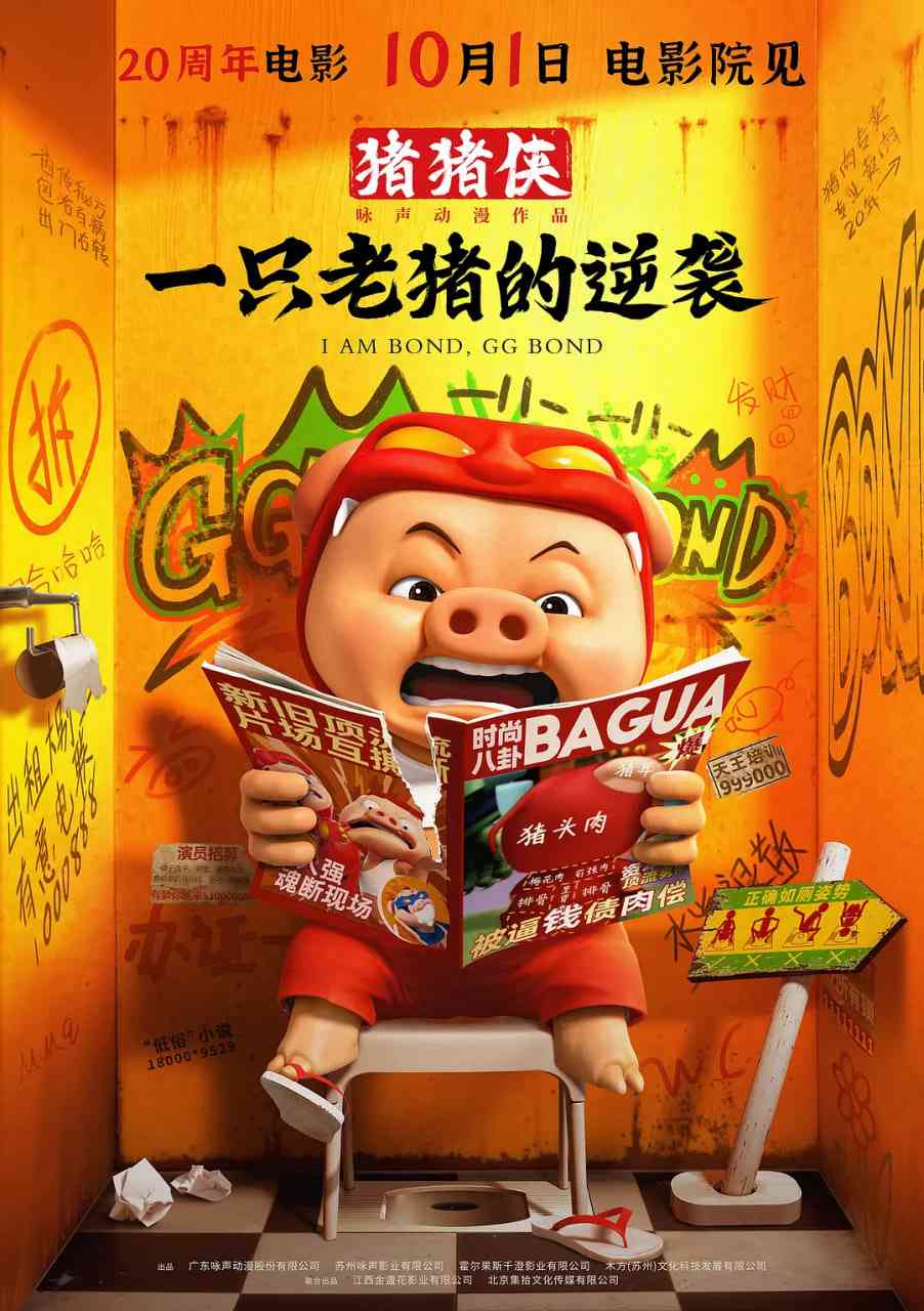 《猪猪侠·一只老猪的逆袭》免费在线播放｜喜剧,动画·中国大陆