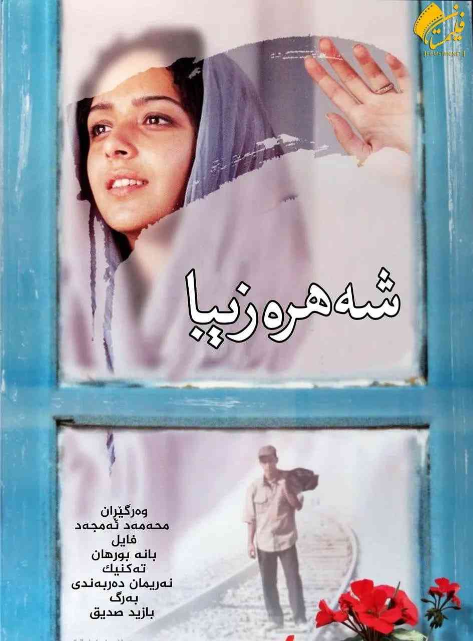 《美丽城》免费在线播放｜剧情·伊朗