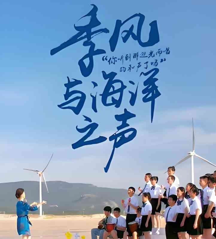 《季风与海洋之声》免费在线播放｜剧情·中国大陆