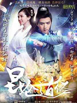 《昆仑道经》免费在线播放｜动作·中国大陆