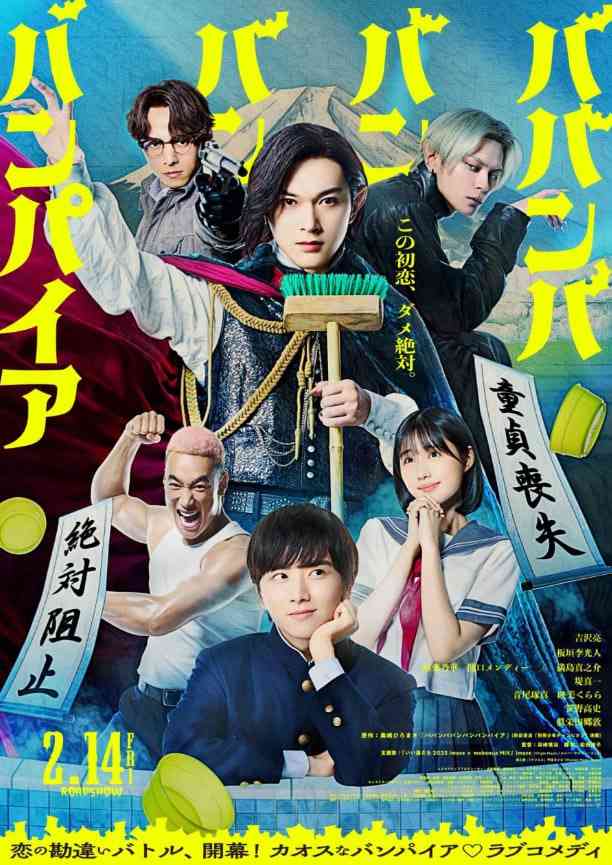 《巴班巴班班吸血鬼》免费在线播放｜喜剧,幻想,浪漫·日本