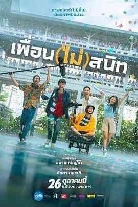 《不亲密朋友》免费在线播放｜剧情·泰国