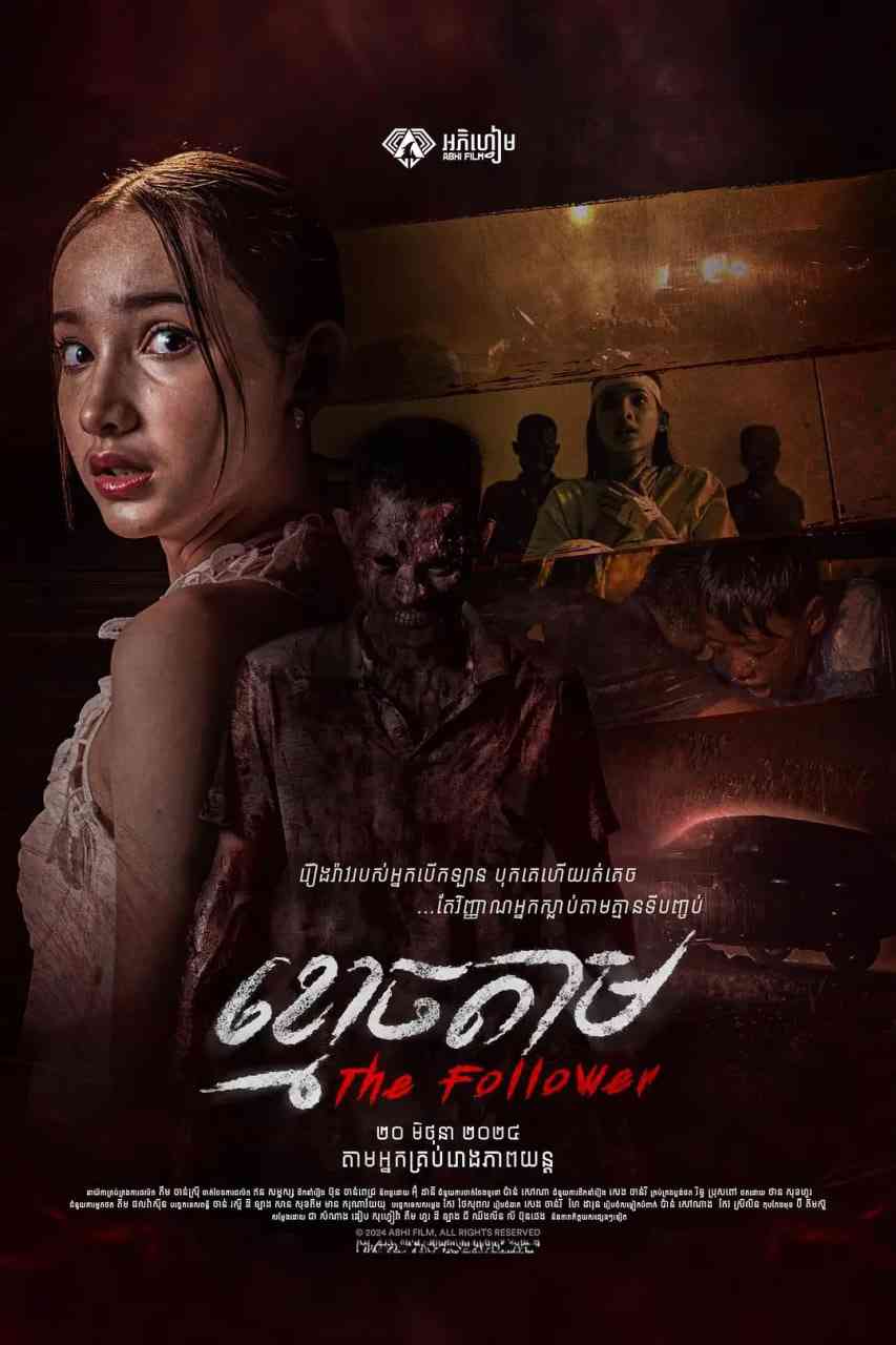《跟尸》免费在线播放｜恐怖·柬埔寨