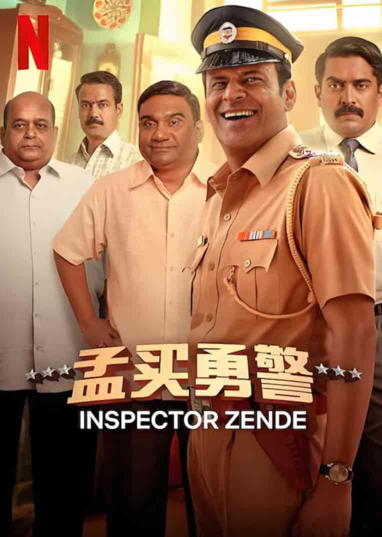 《孟买勇警》免费在线播放｜剧情,犯罪·印度