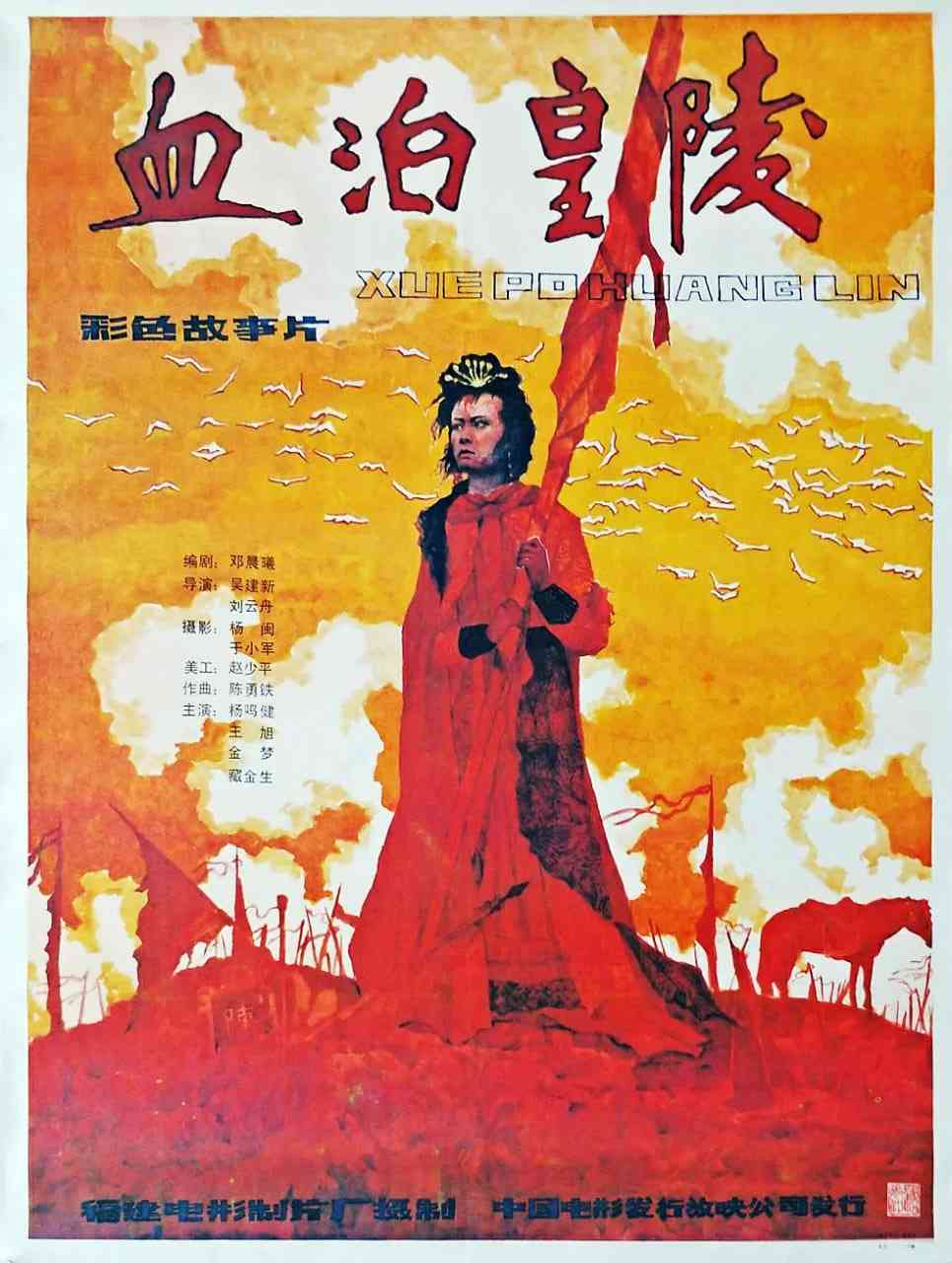 《血泊皇陵》免费在线播放｜剧情,动作,历史,武侠,古装·中国大