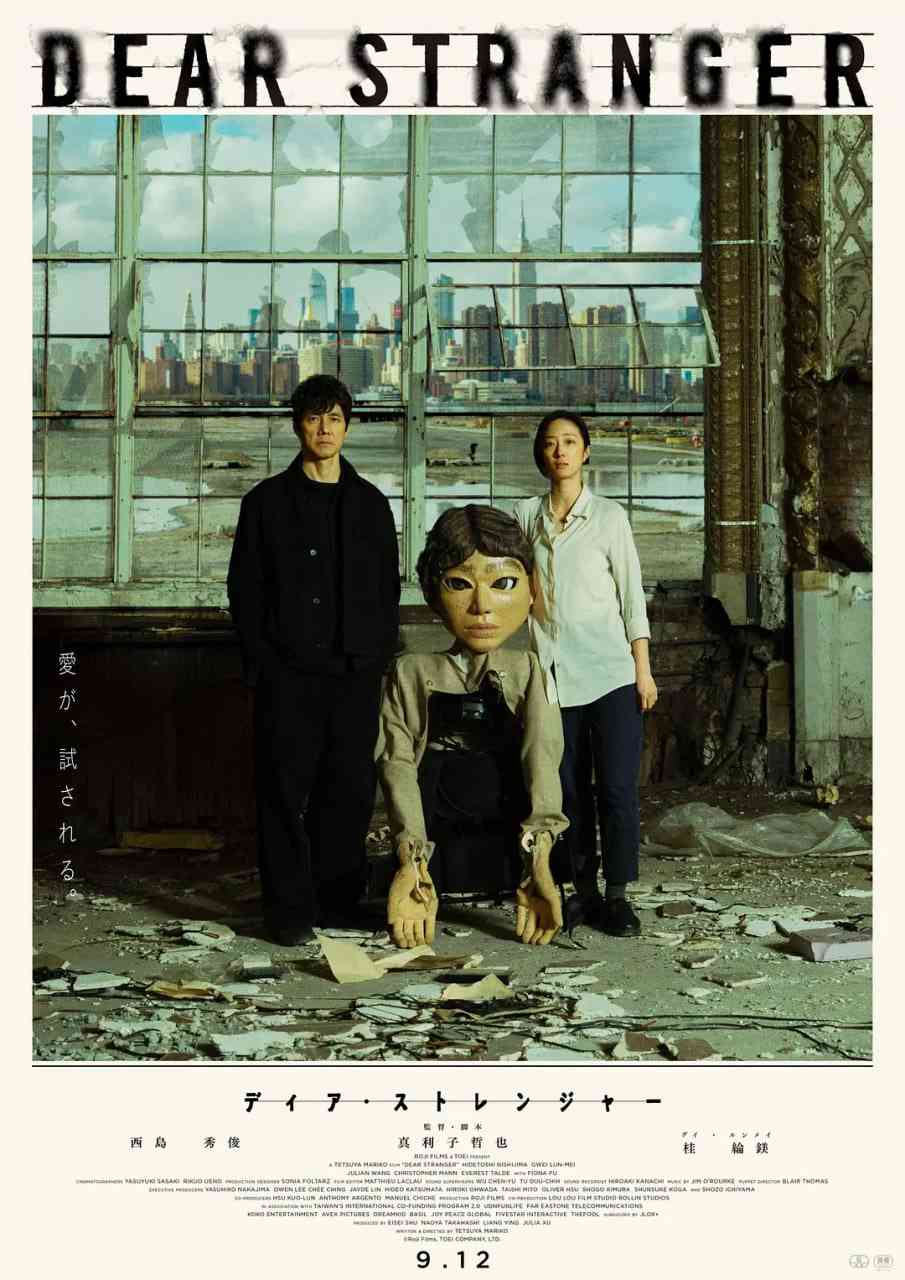 《亲爱的陌生人》免费在线播放｜剧情·日本,中国台湾,美国