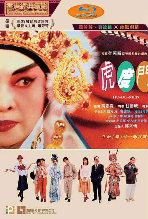 《虎度门》免费在线播放｜剧情,喜剧,家庭,文艺,女性·中国香