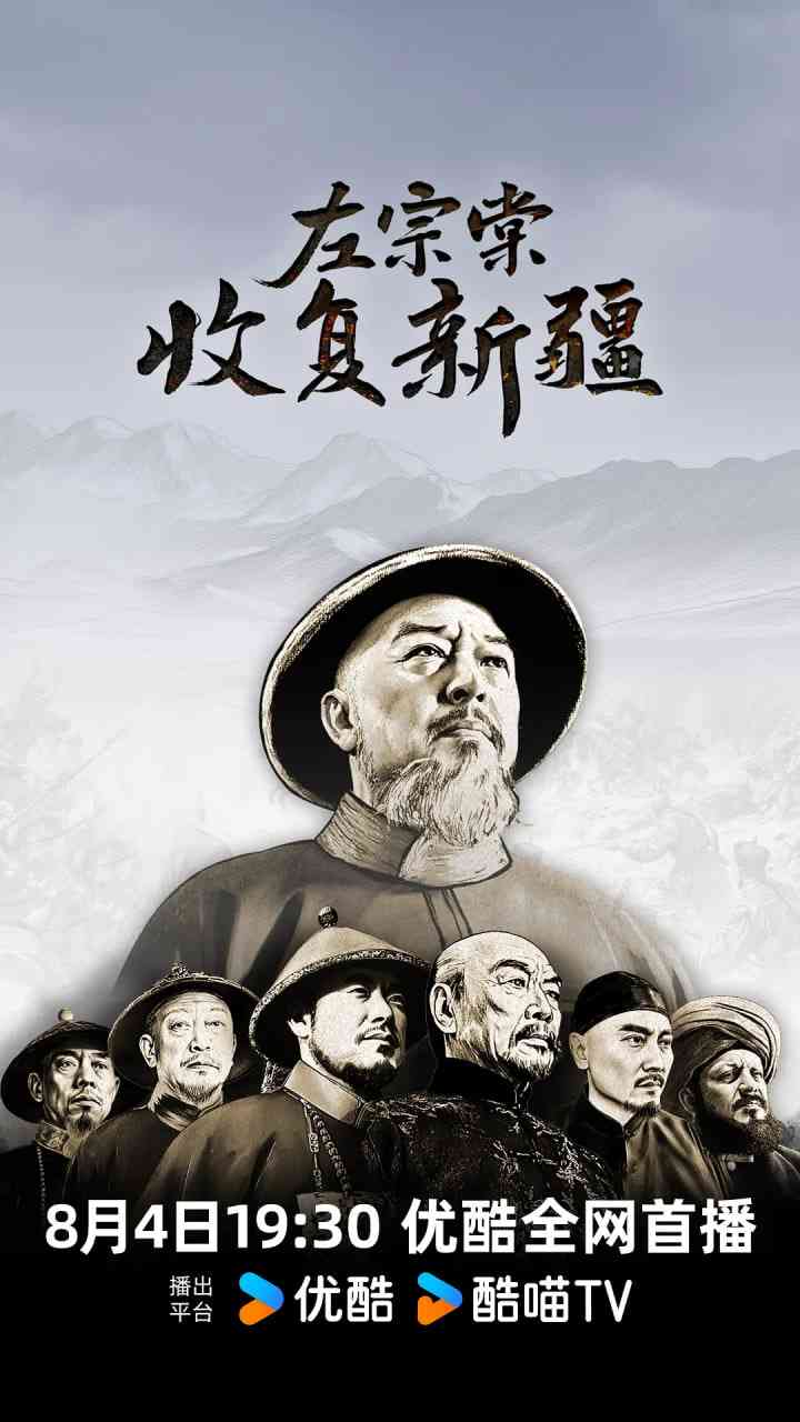 《左宗棠收复新疆》免费在线播放｜纪录片·中国大陆