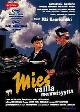 《没有过去的男人》免费在线播放｜剧情·芬兰 / 德国 / 法国