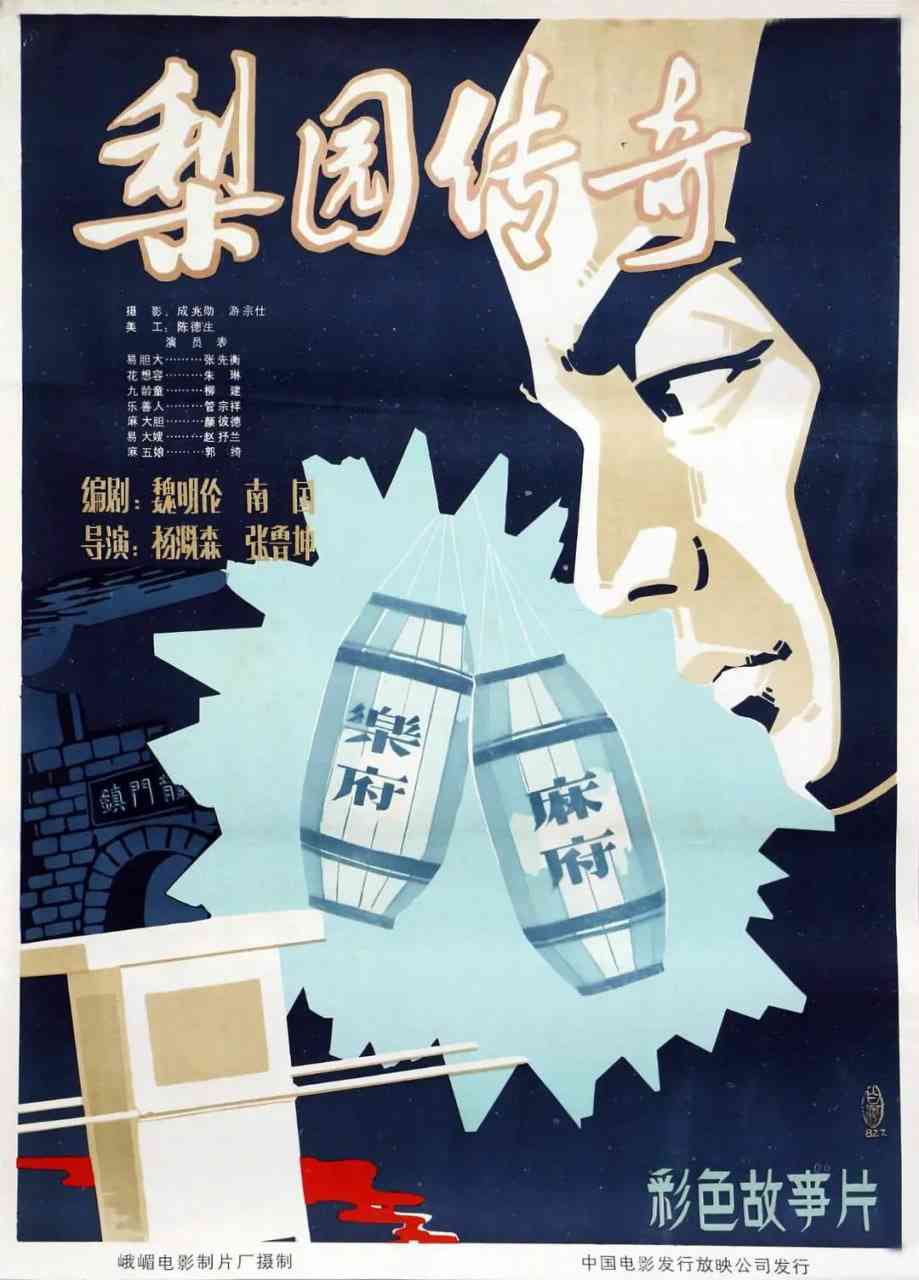 《梨园传奇》免费在线播放｜动作·中国大陆
