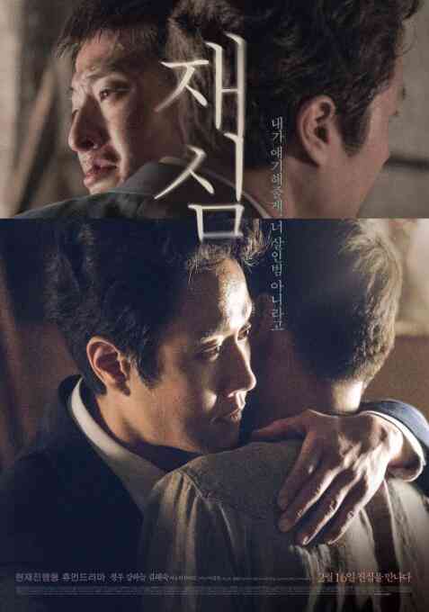 《再审》免费高清无广告在线播放|剧情·韩国·2017