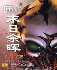 ​幽浮：余晖 简体中文免安装版下载｜策略战术科幻游戏