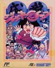 ​成龙之龙（1991年 HUDSON）下载｜经典动作冒险体验