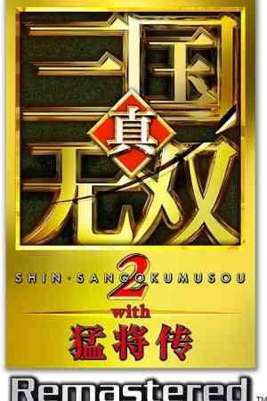 《真三国无双2复刻版》步步为营｜战术策略