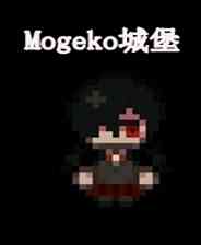 《Mogeko城堡》汉化版｜免安装｜灵光乍现｜冒险解谜