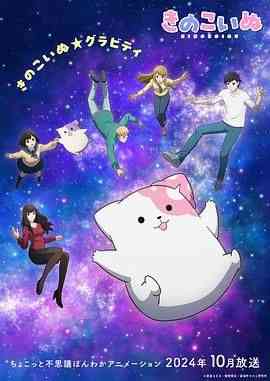 《蘑菇狗》免费高清无广告在线播放|动画,日本动漫·日本·2024