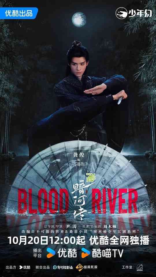 《暗河传》免费高清无广告在线播放|剧情,动作,武侠,古装·中国大陆·2025