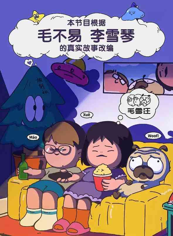 《毛雪汪 2021》免费高清无广告在线播放|真人秀·中国大陆·2021