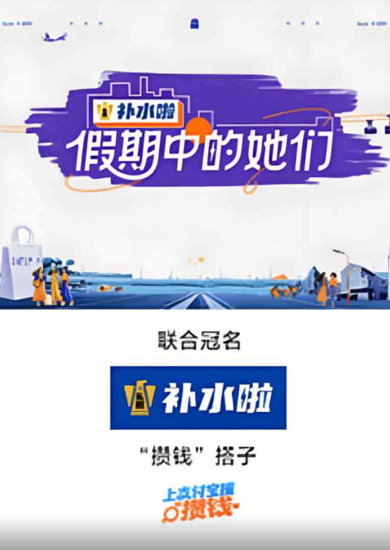 《假期中的她们》免费高清无广告在线播放|真人秀·中国大陆·2025