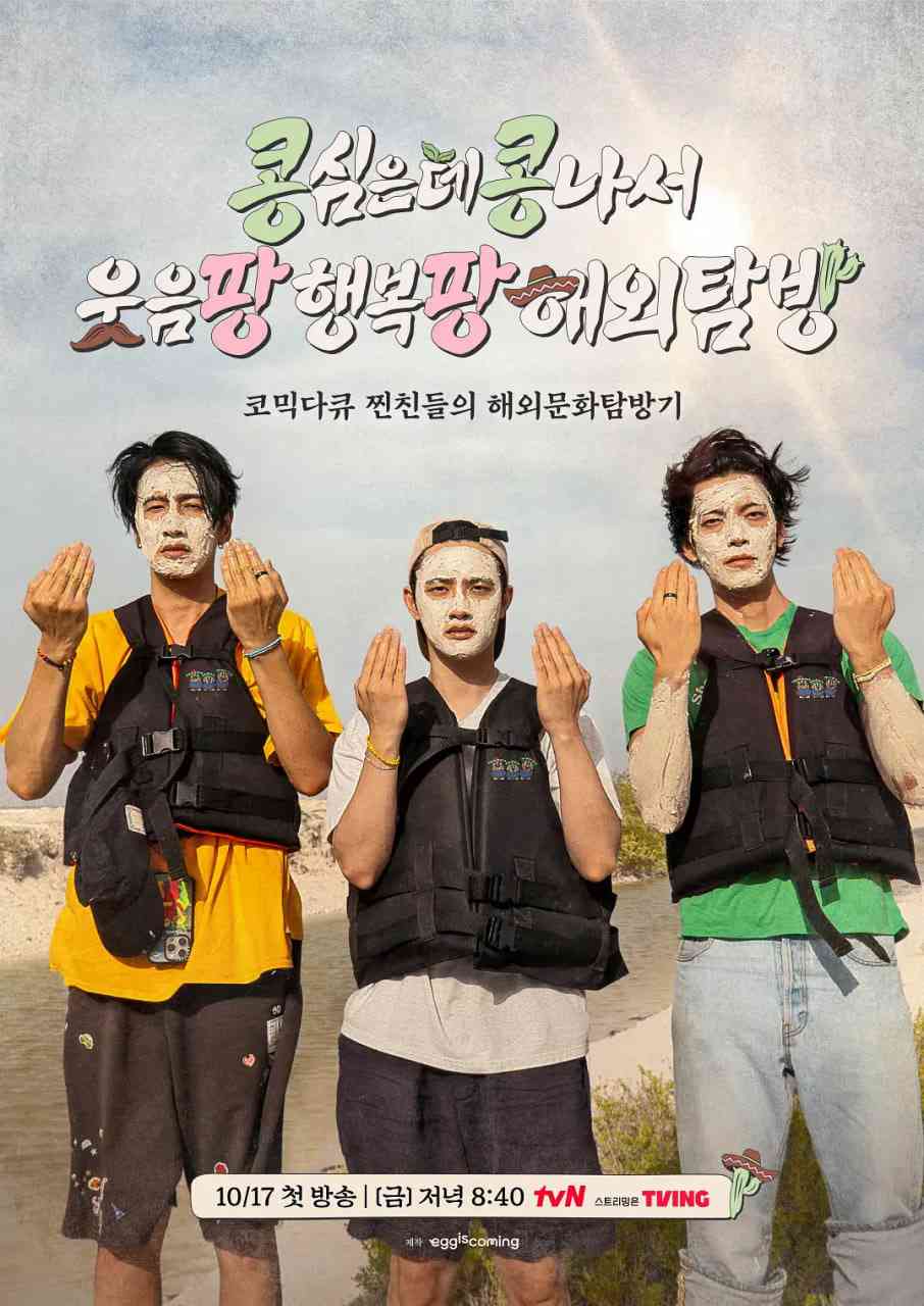 《豆豆笑笑》免费高清无广告在线播放|真人秀·韩国·2025