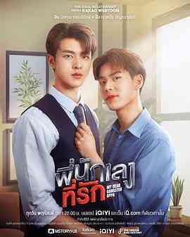 《意外触碰》免费高清无广告在线播放|剧情,同性,马泰剧,泰剧·泰国·2023