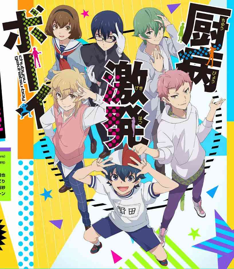 《厨病激发BOY》免费高清无广告在线播放|喜剧,动画·日本·2019