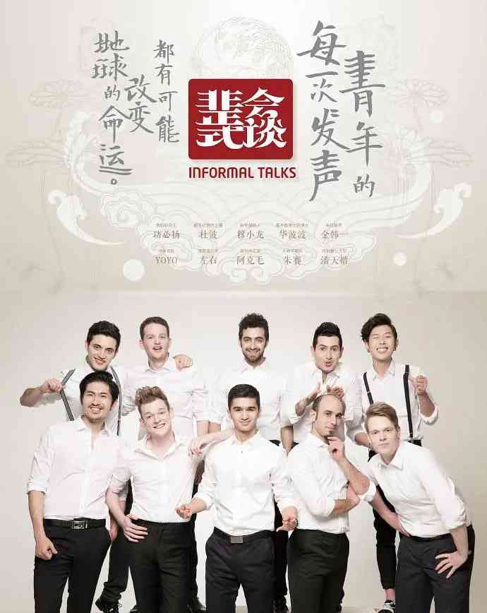 《非正式会谈 第一季》免费高清无广告在线播放|脱口秀·中国大陆·2015