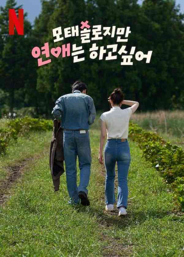 《Motaesollojiman yeon-aeneun hago sip-eo》免费高清无广告在线播放|真人秀,浪漫·