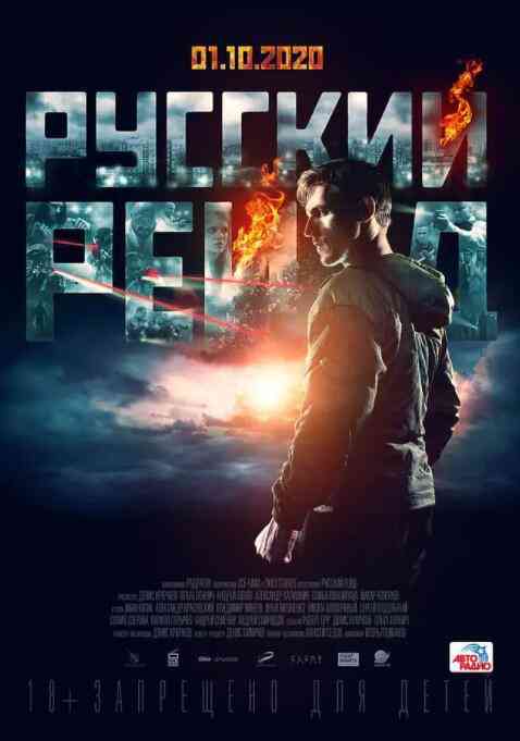 《俄罗斯突袭》免费高清无广告在线播放|动作·俄罗斯·2020