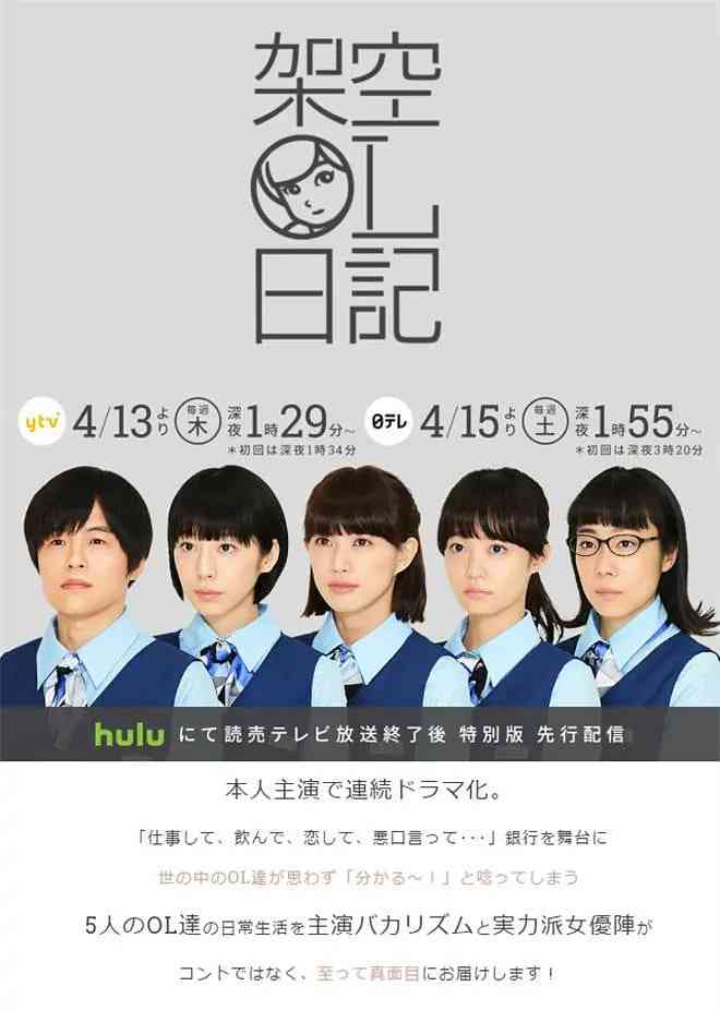 《架空OL日记》免费高清无广告在线播放|喜剧·日本·2017